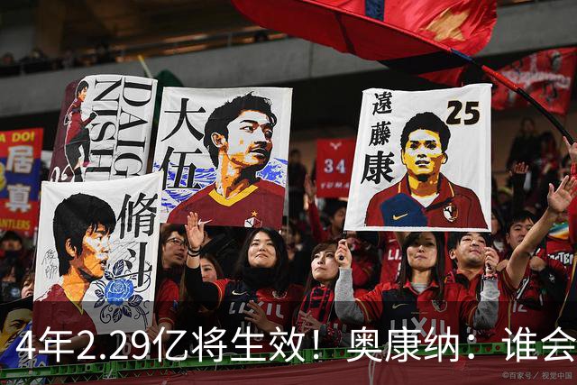 4年2.29亿将生效！奥康纳：谁会要福克斯？马刺可能不得不留着他